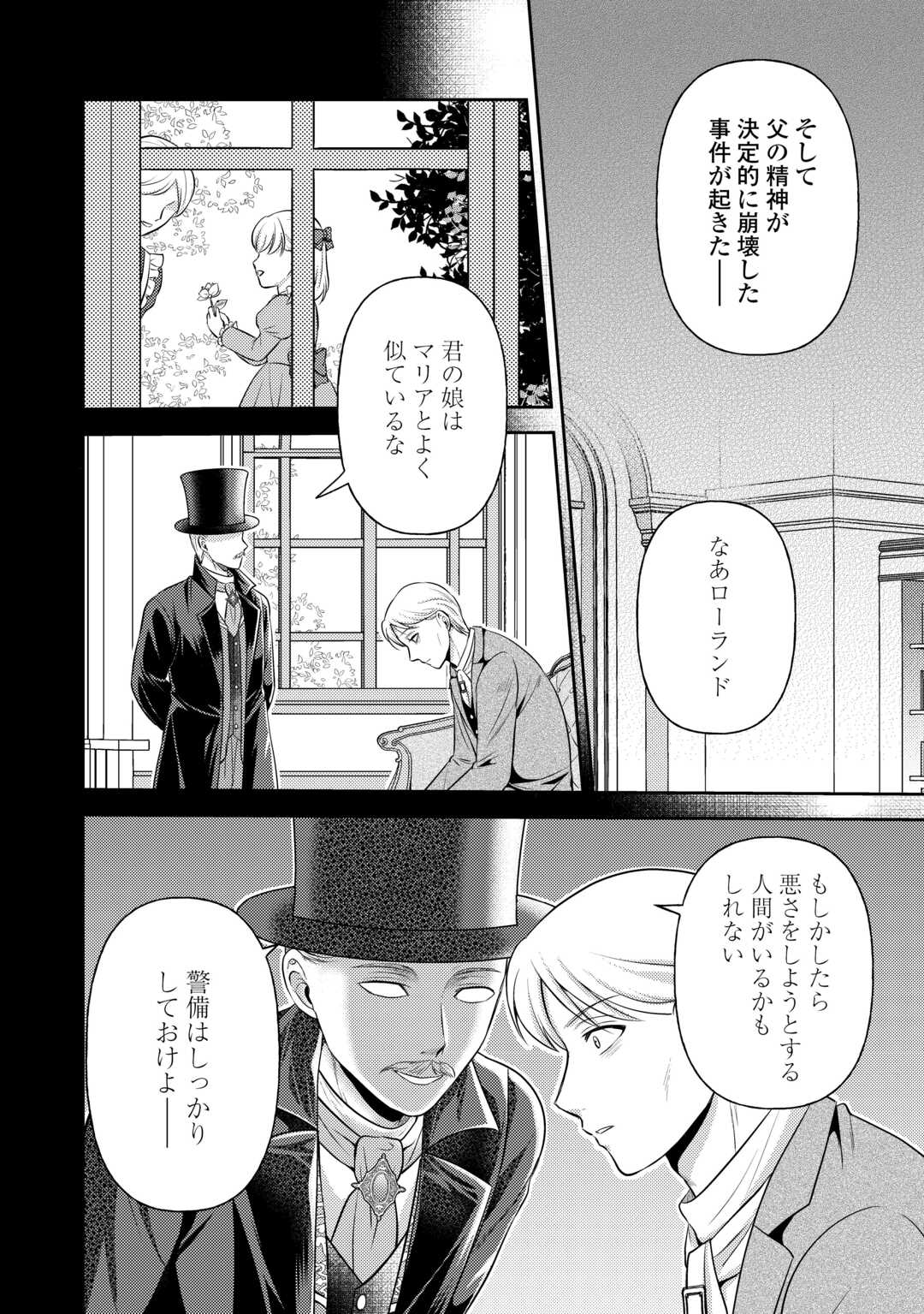 可愛い義妹が婚約破棄されたらしいので、今から「御礼」に参ります。 第22話 - Page 22