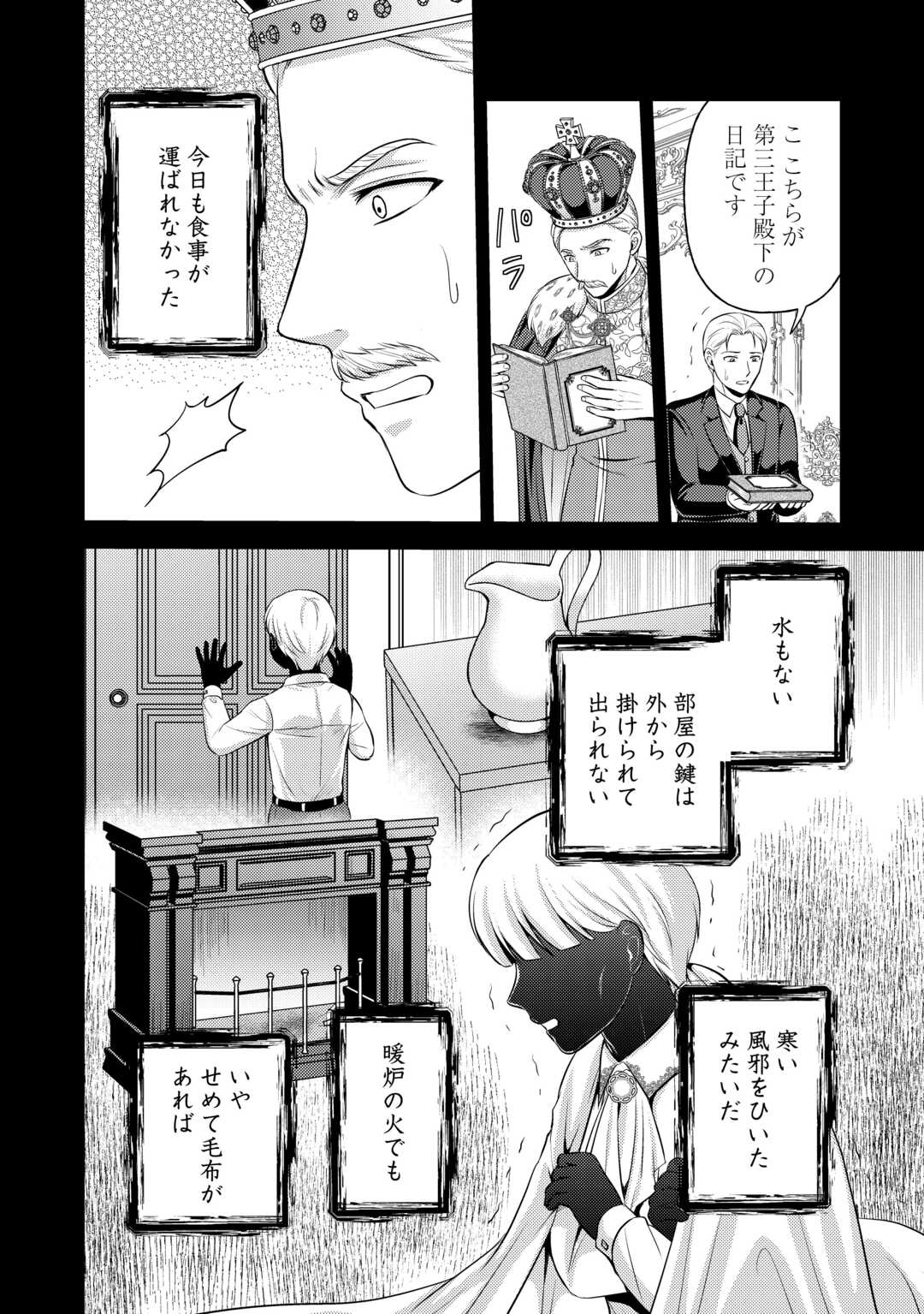 可愛い義妹が婚約破棄されたらしいので、今から「御礼」に参ります。 第22話 - Page 34