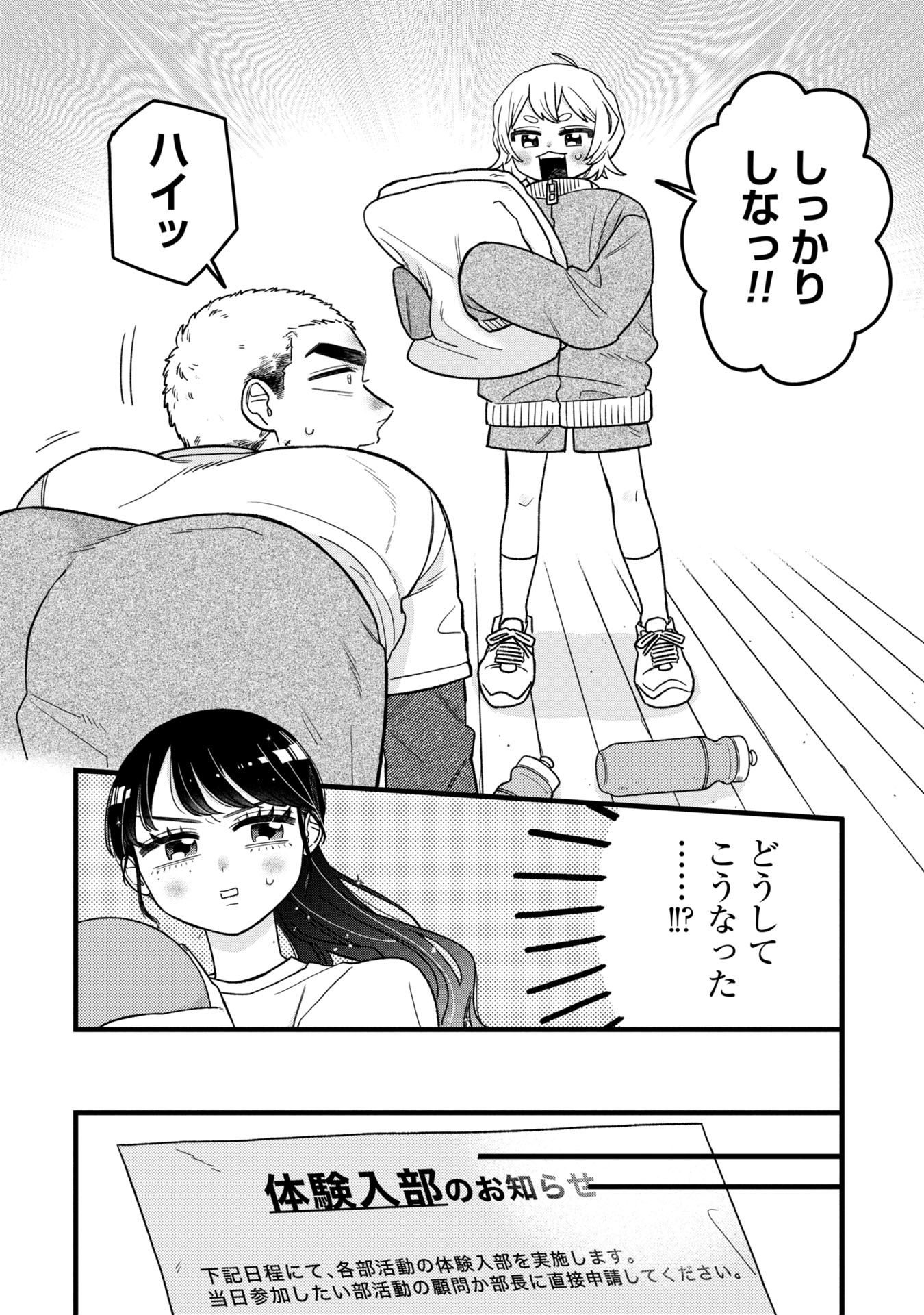 かわいいなんて死んでも言わない! I