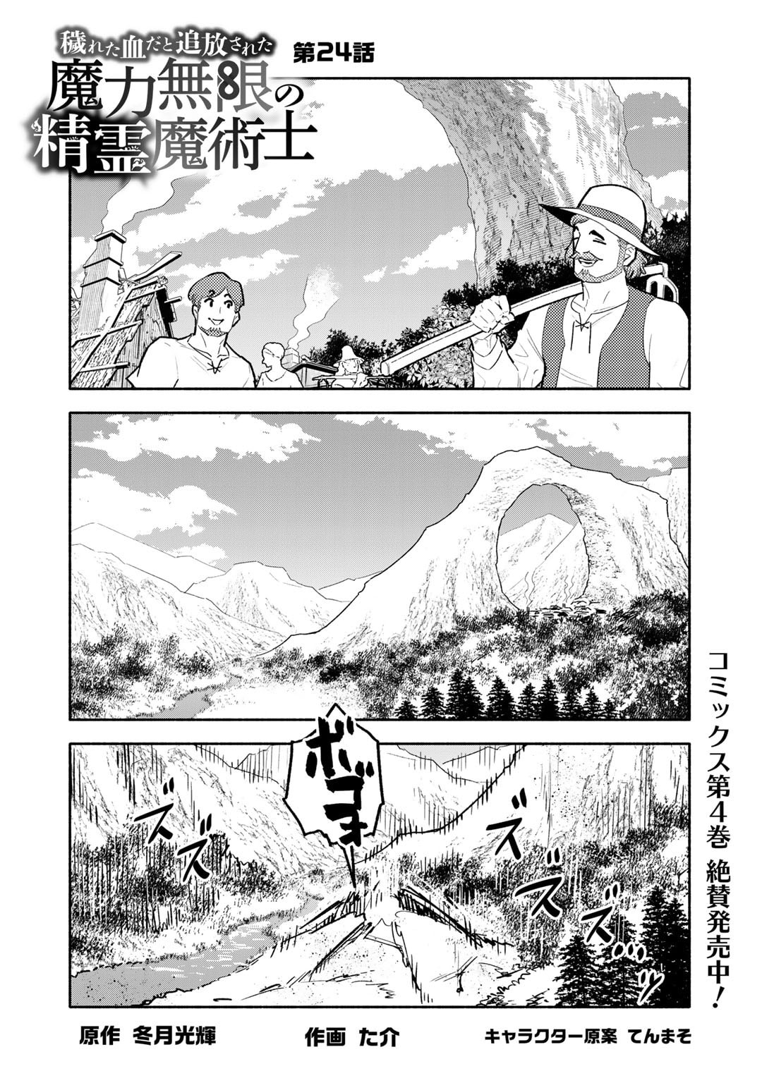 穢れた血だと追放された魔力無限の精霊魔術士 第24話 - Page 1