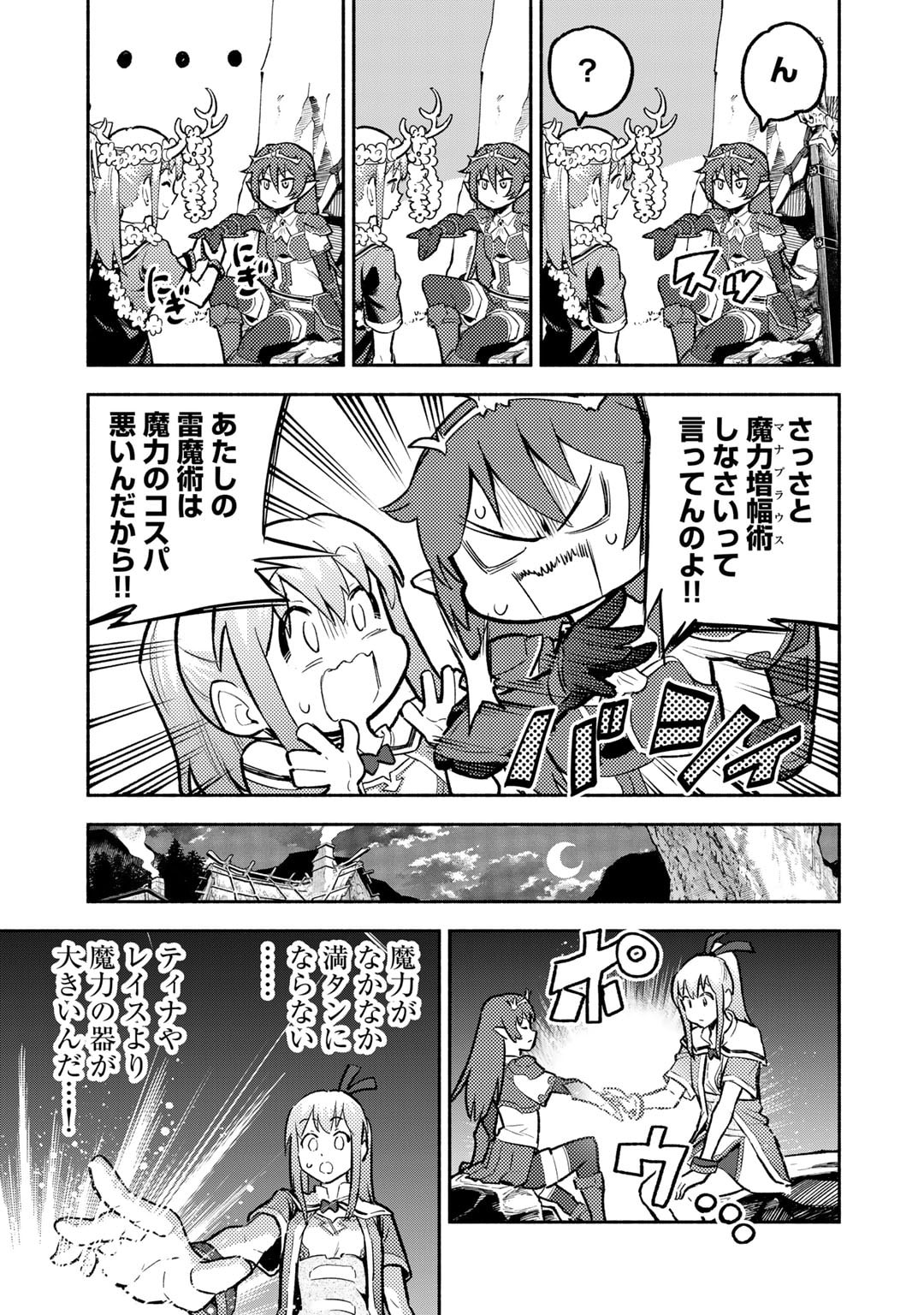 穢れた血だと追放された魔力無限の精霊魔術士 第24話 - Page 10