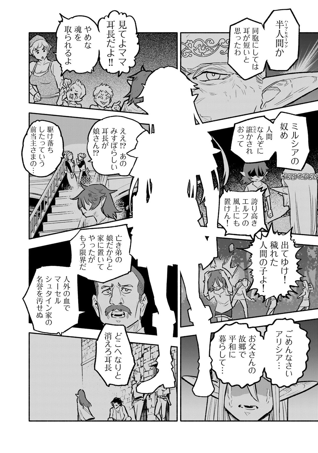 穢れた血だと追放された魔力無限の精霊魔術士 第24話 - Page 15