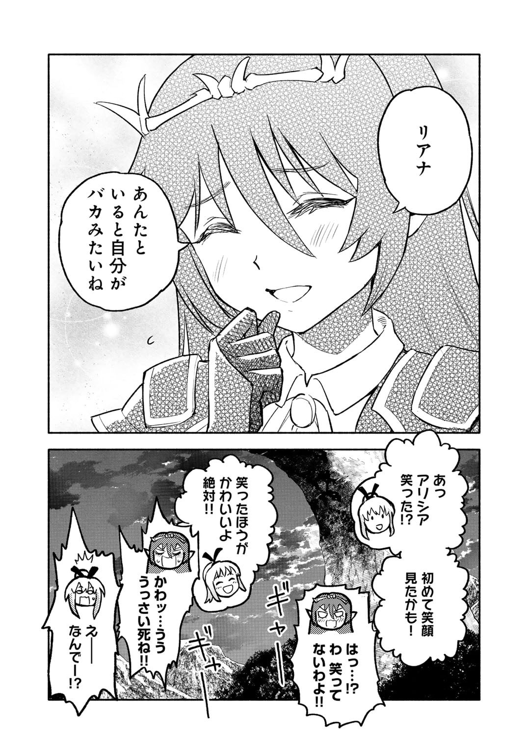 穢れた血だと追放された魔力無限の精霊魔術士 第24話 - Page 17