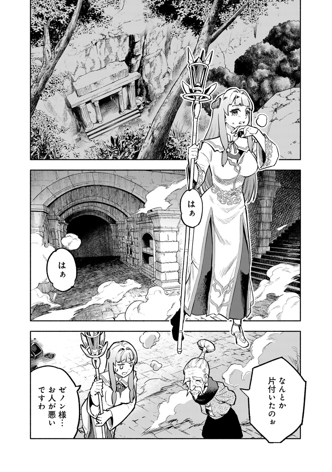 穢れた血だと追放された魔力無限の精霊魔術士 第25話 - Page 2