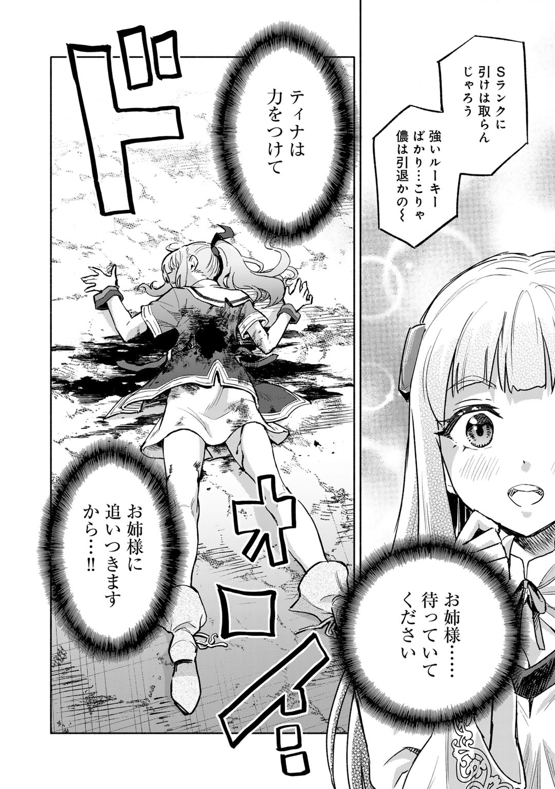 穢れた血だと追放された魔力無限の精霊魔術士 第25話 - Page 4