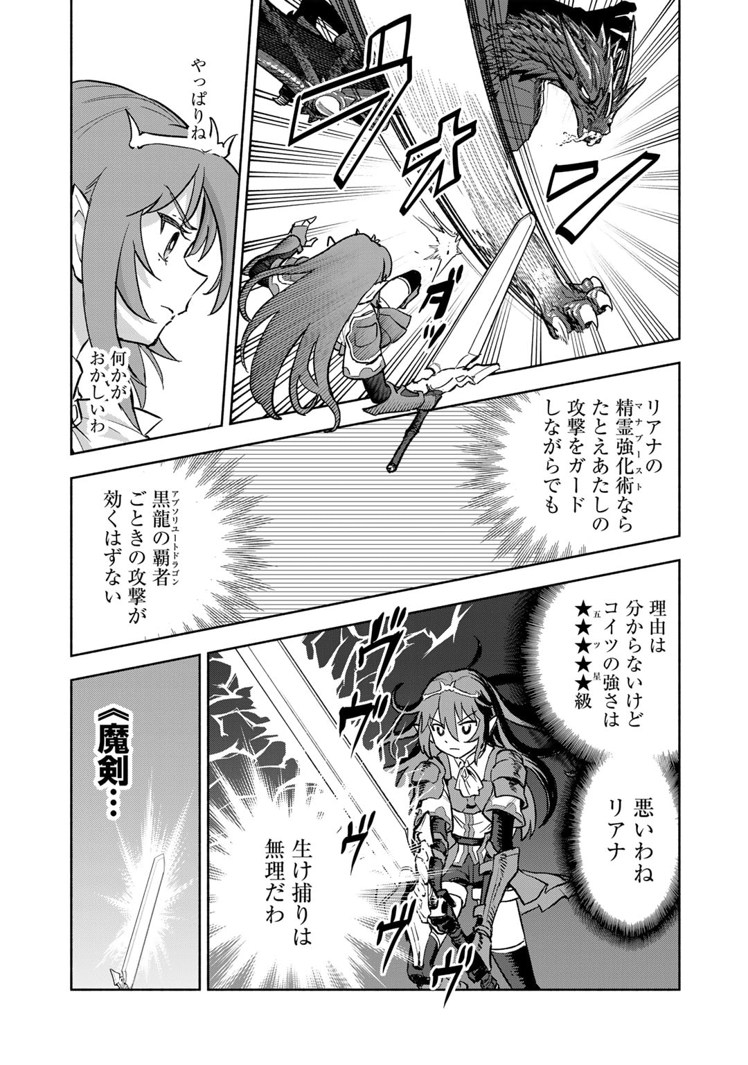 穢れた血だと追放された魔力無限の精霊魔術士 第25話 - Page 7