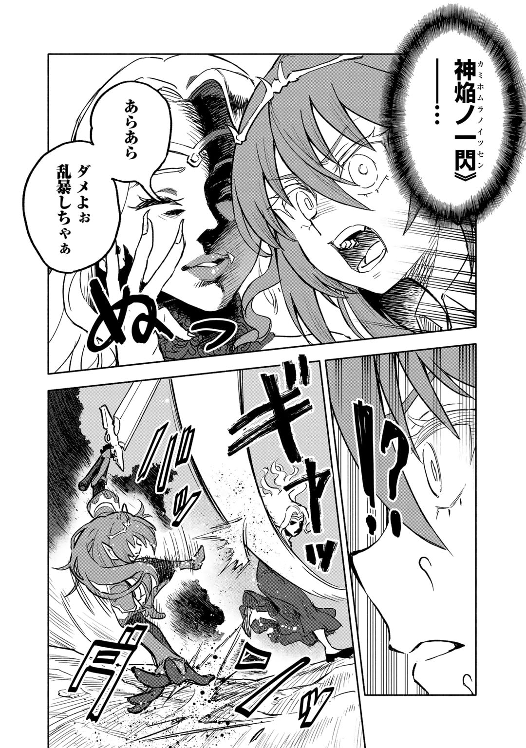 穢れた血だと追放された魔力無限の精霊魔術士 第25話 - Page 8