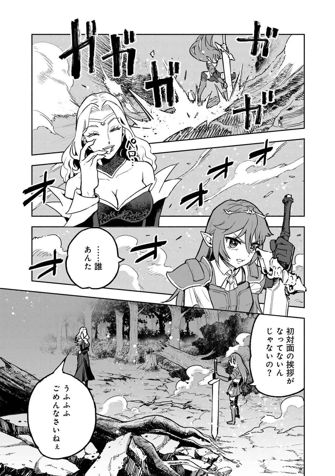 穢れた血だと追放された魔力無限の精霊魔術士 第25話 - Page 9