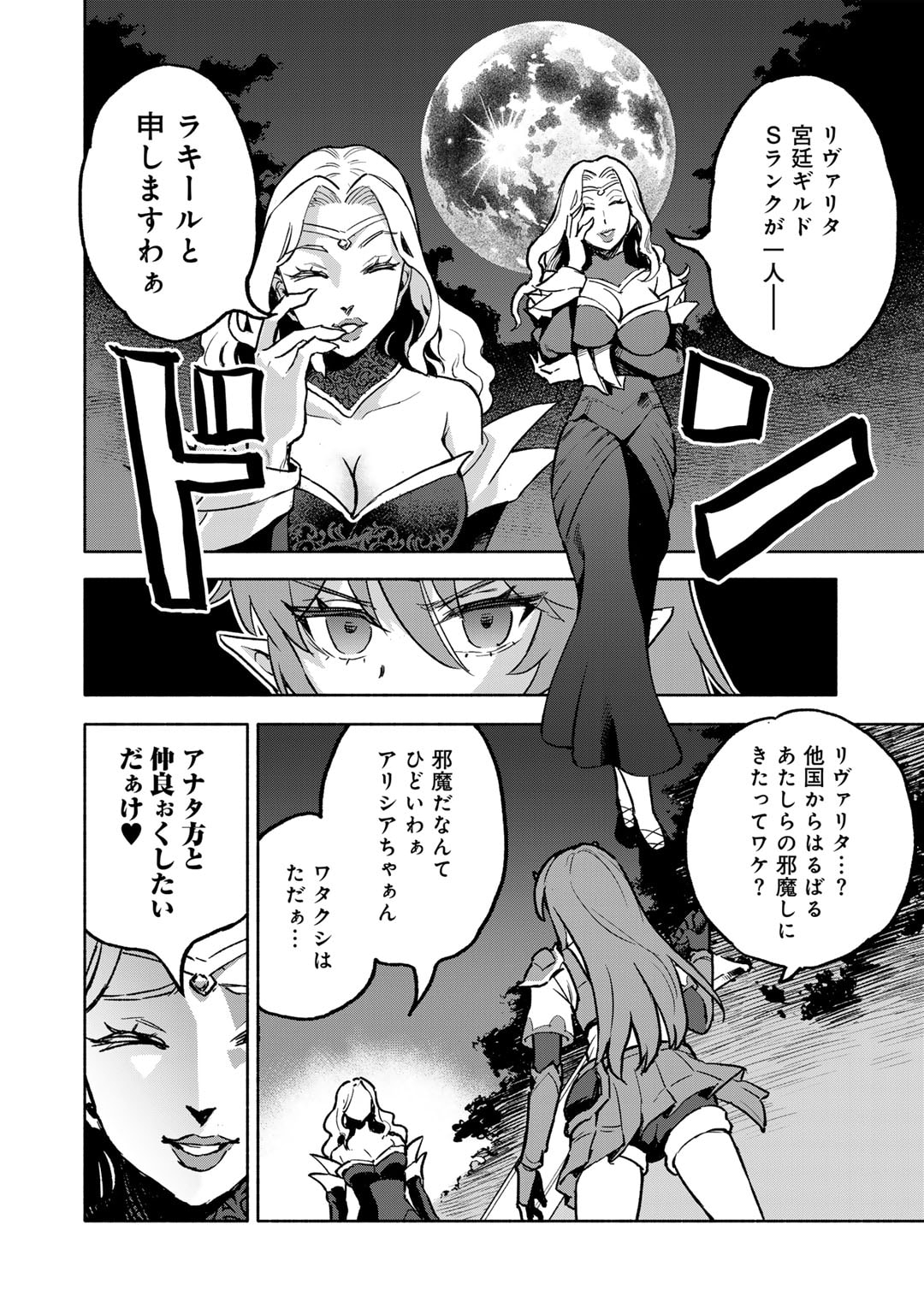 穢れた血だと追放された魔力無限の精霊魔術士 第25話 - Page 10