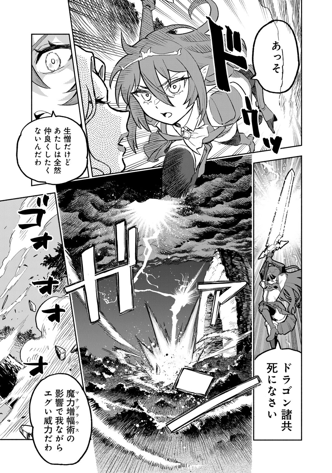 穢れた血だと追放された魔力無限の精霊魔術士 第25話 - Page 11