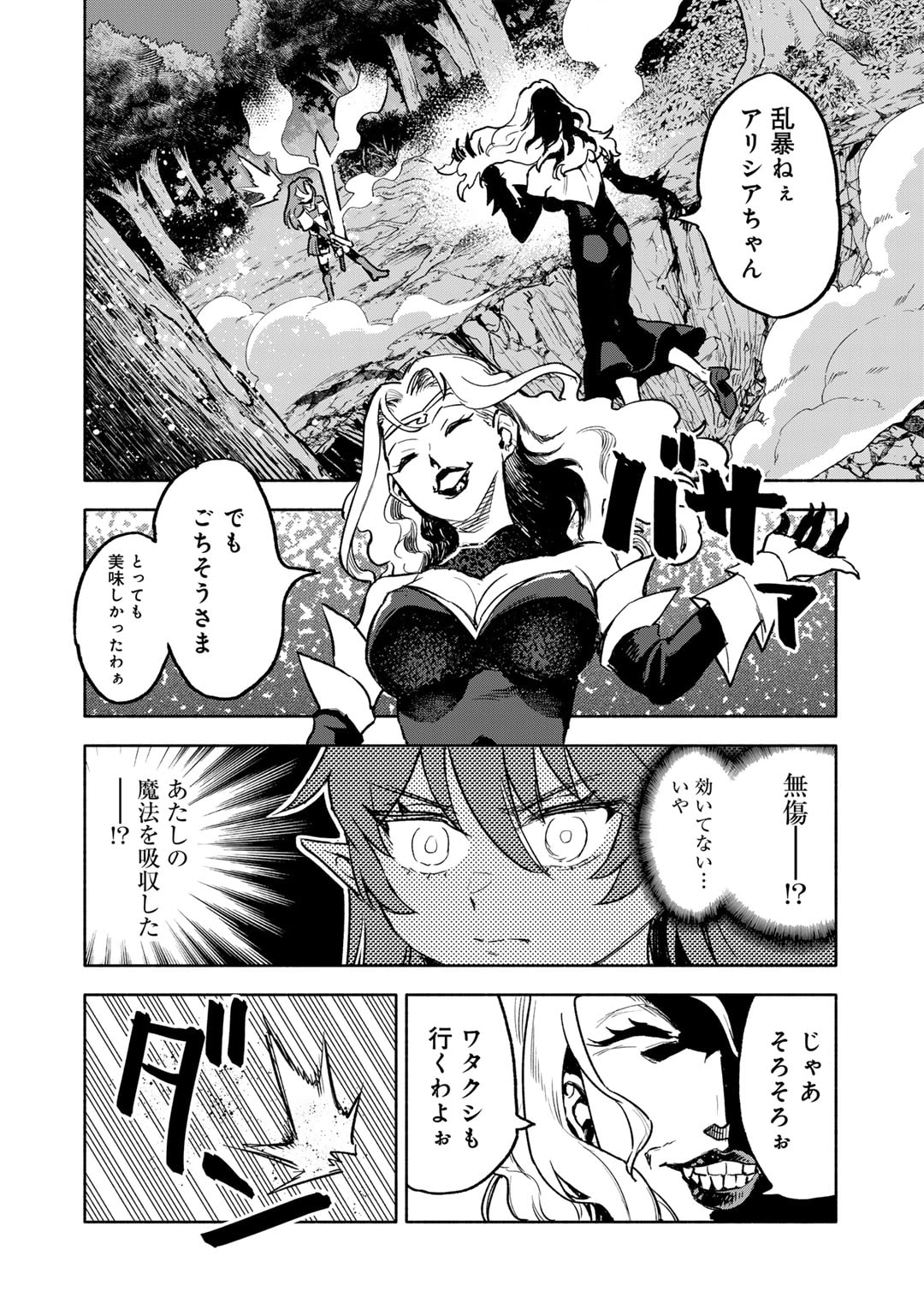 穢れた血だと追放された魔力無限の精霊魔術士 第25話 - Page 12