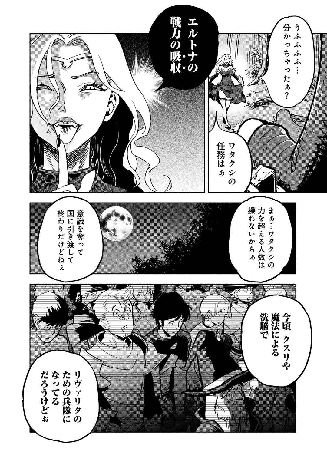 穢れた血だと追放された魔力無限の精霊魔術士 第25話 - Page 18