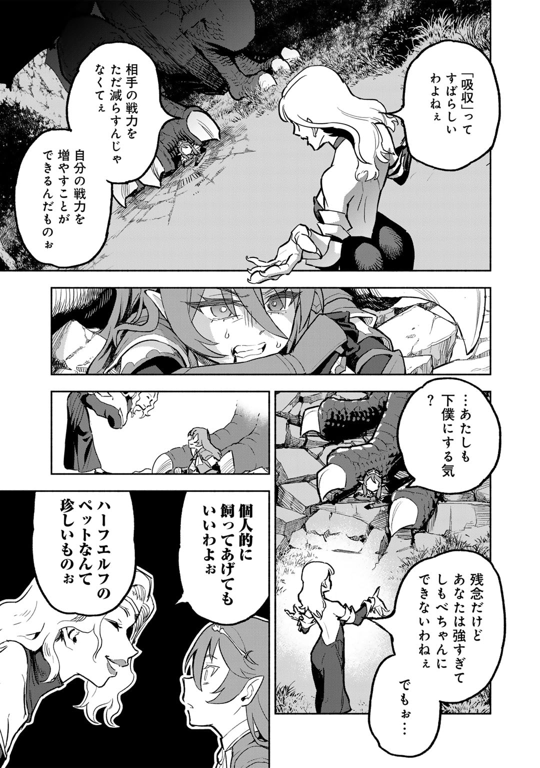 穢れた血だと追放された魔力無限の精霊魔術士 第25話 - Page 19