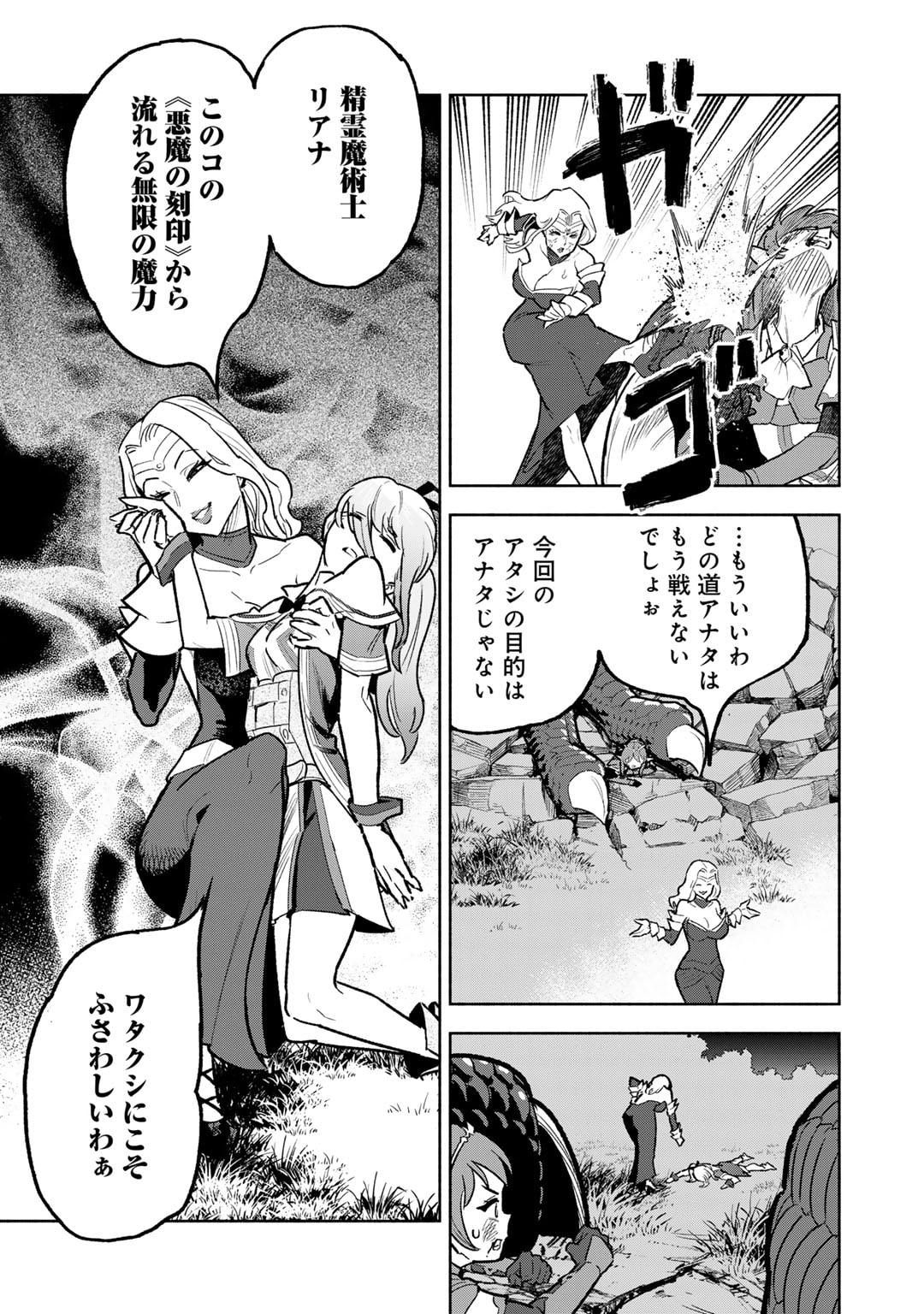 穢れた血だと追放された魔力無限の精霊魔術士 第25話 - Page 21