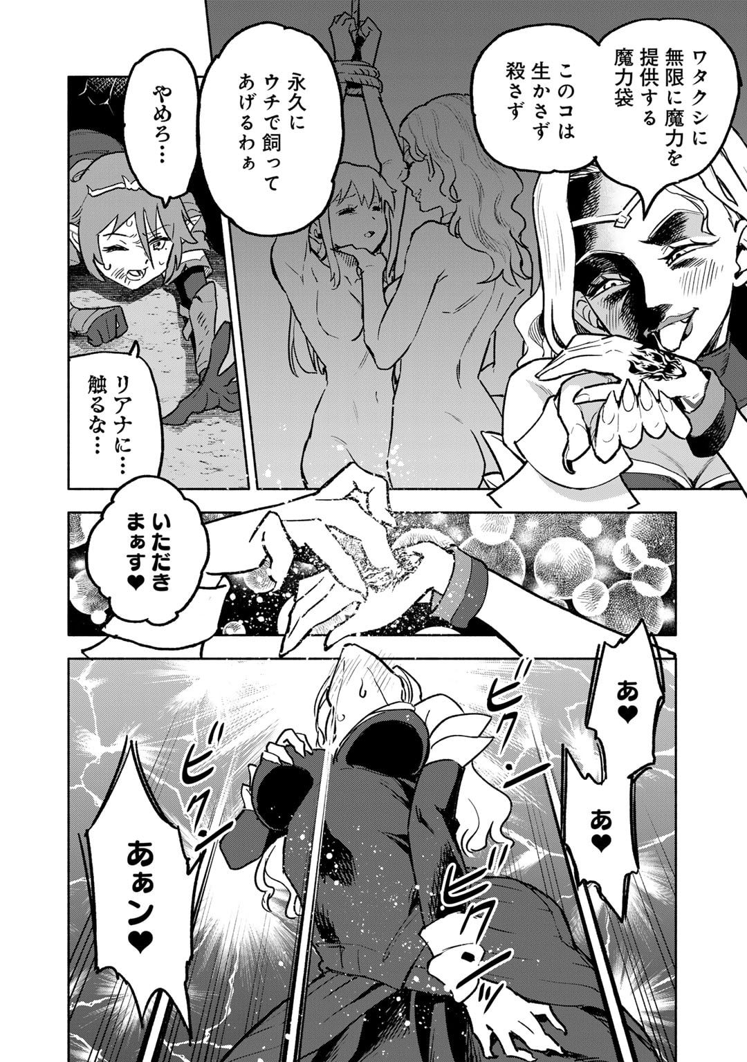 穢れた血だと追放された魔力無限の精霊魔術士 第25話 - Page 22