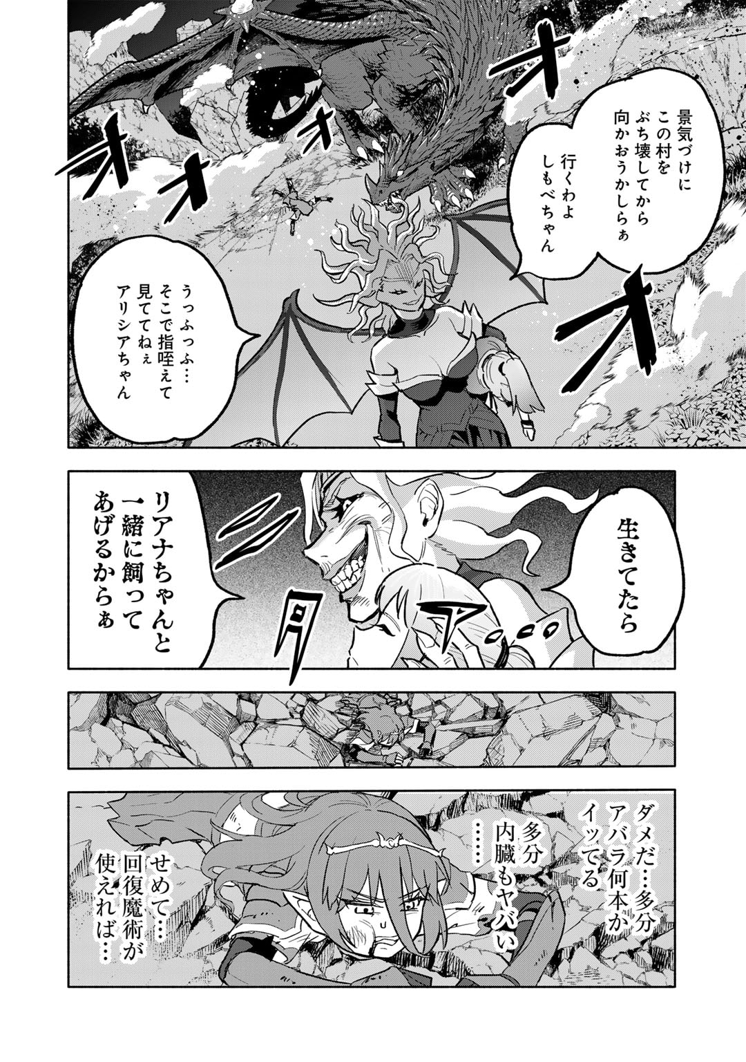 穢れた血だと追放された魔力無限の精霊魔術士 第25話 - Page 26