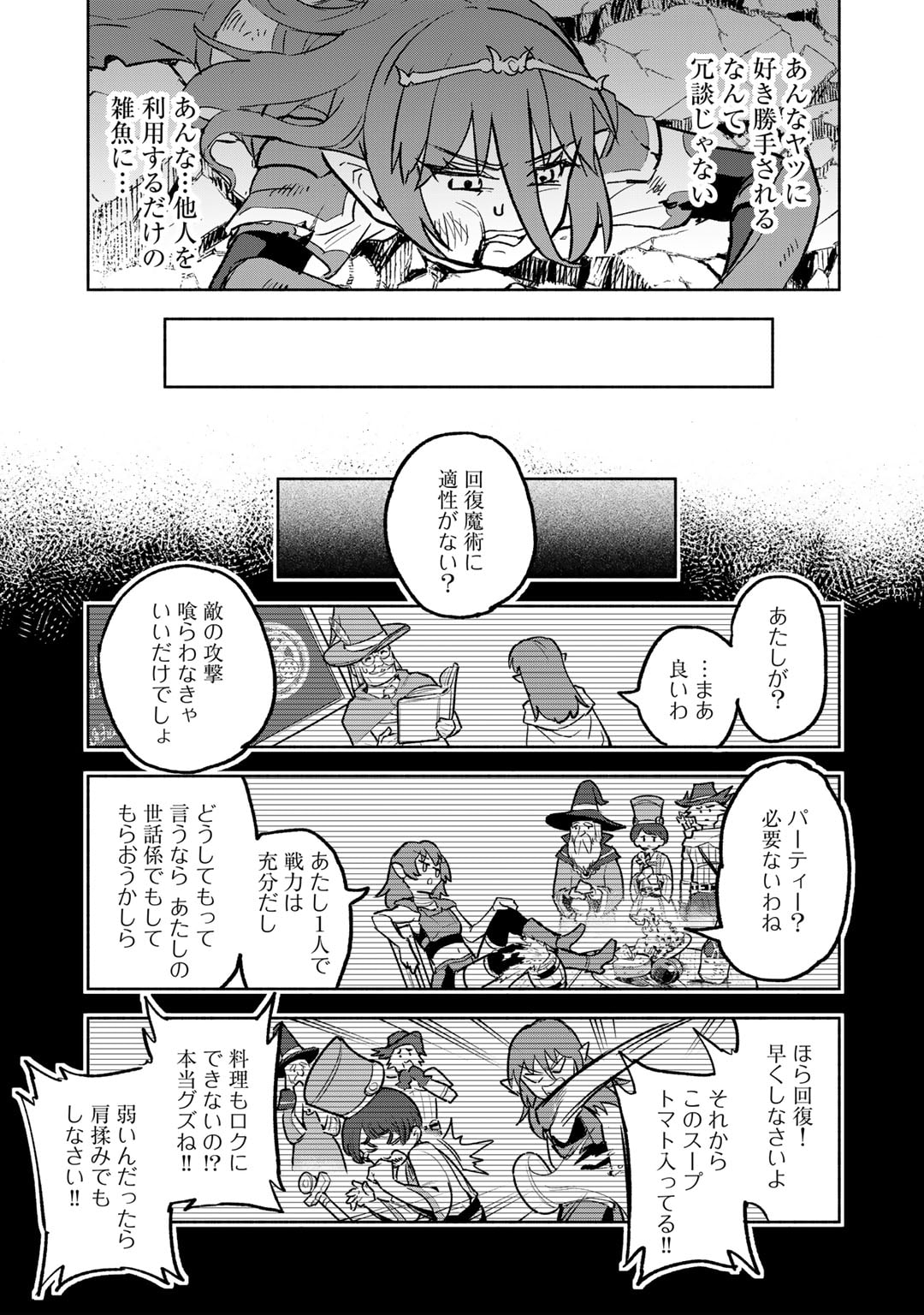 穢れた血だと追放された魔力無限の精霊魔術士 第25話 - Page 27