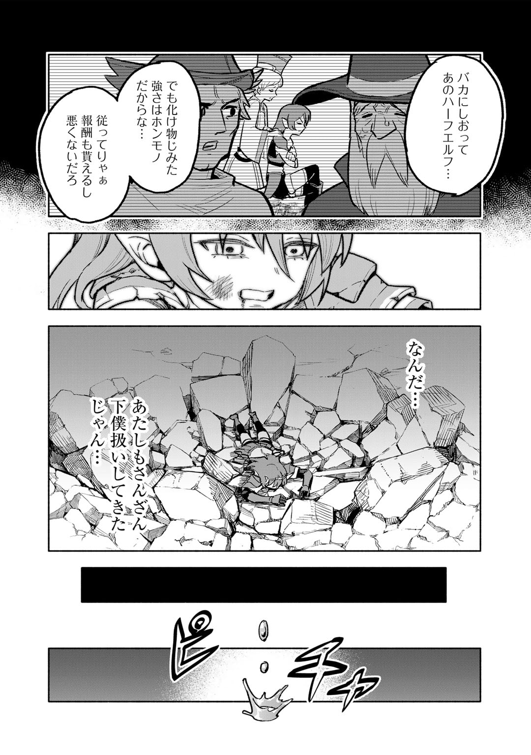 穢れた血だと追放された魔力無限の精霊魔術士 第25話 - Page 28