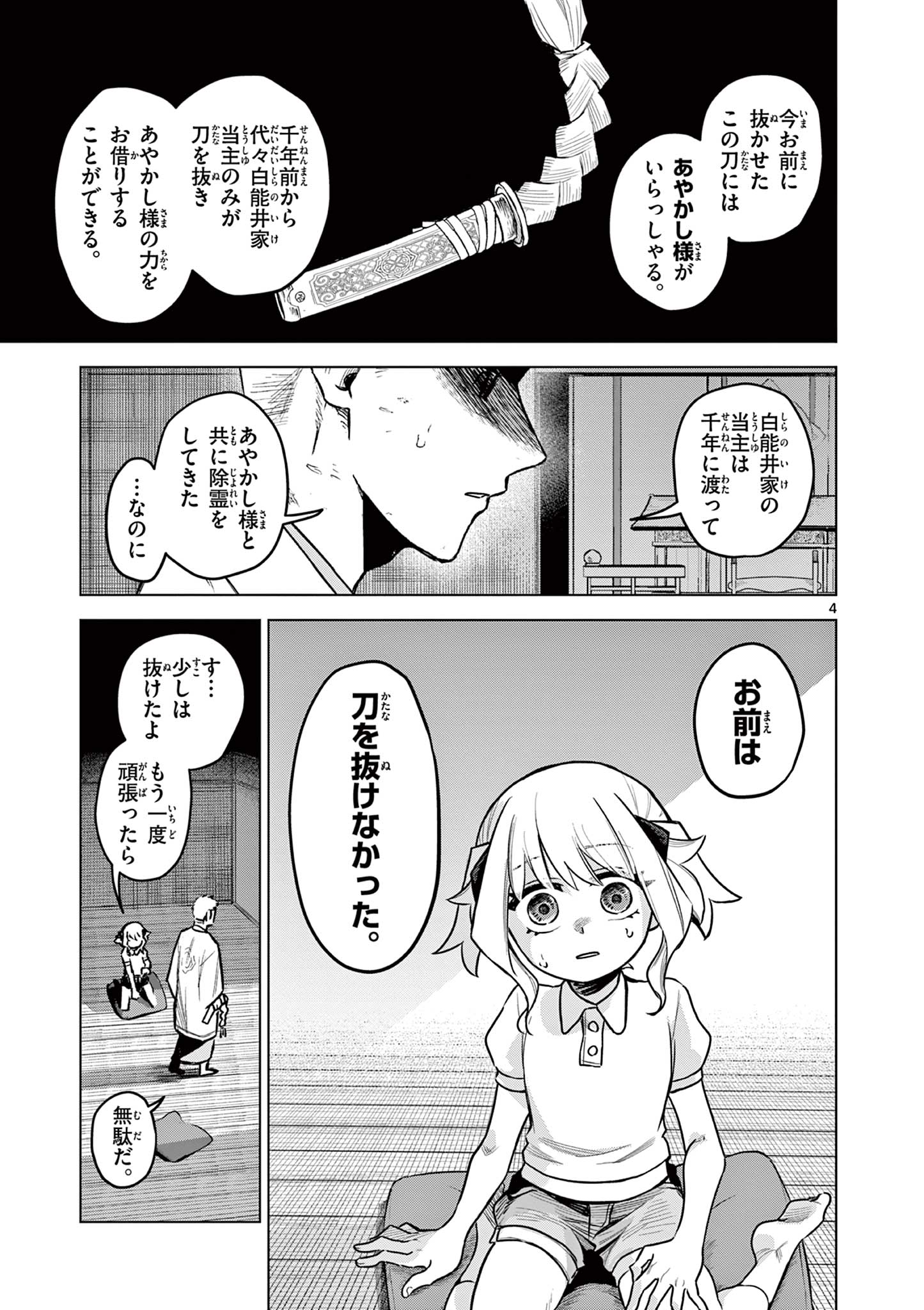 継とあやかし 第1話 - Page 4