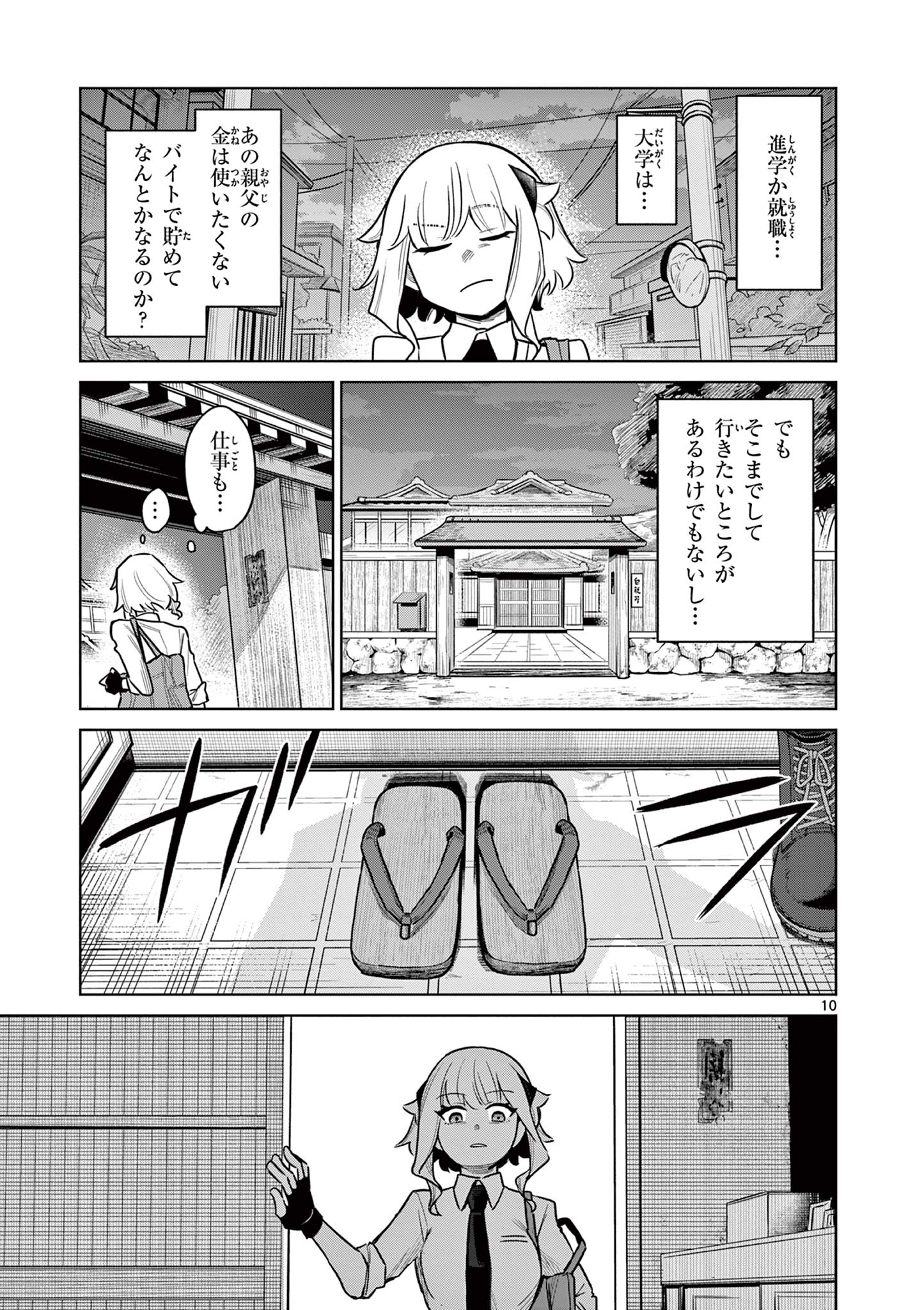 継とあやかし 第1話 - Page 10