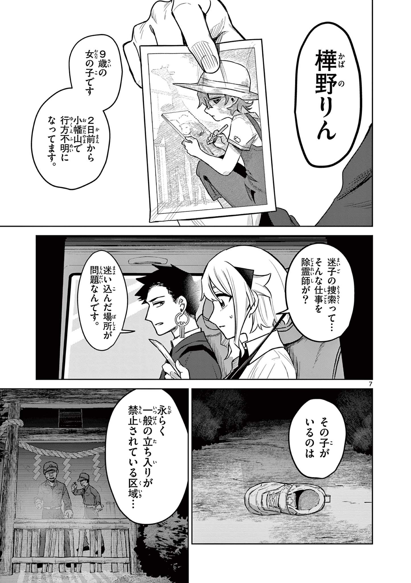 継とあやかし 第3話 - Page 7