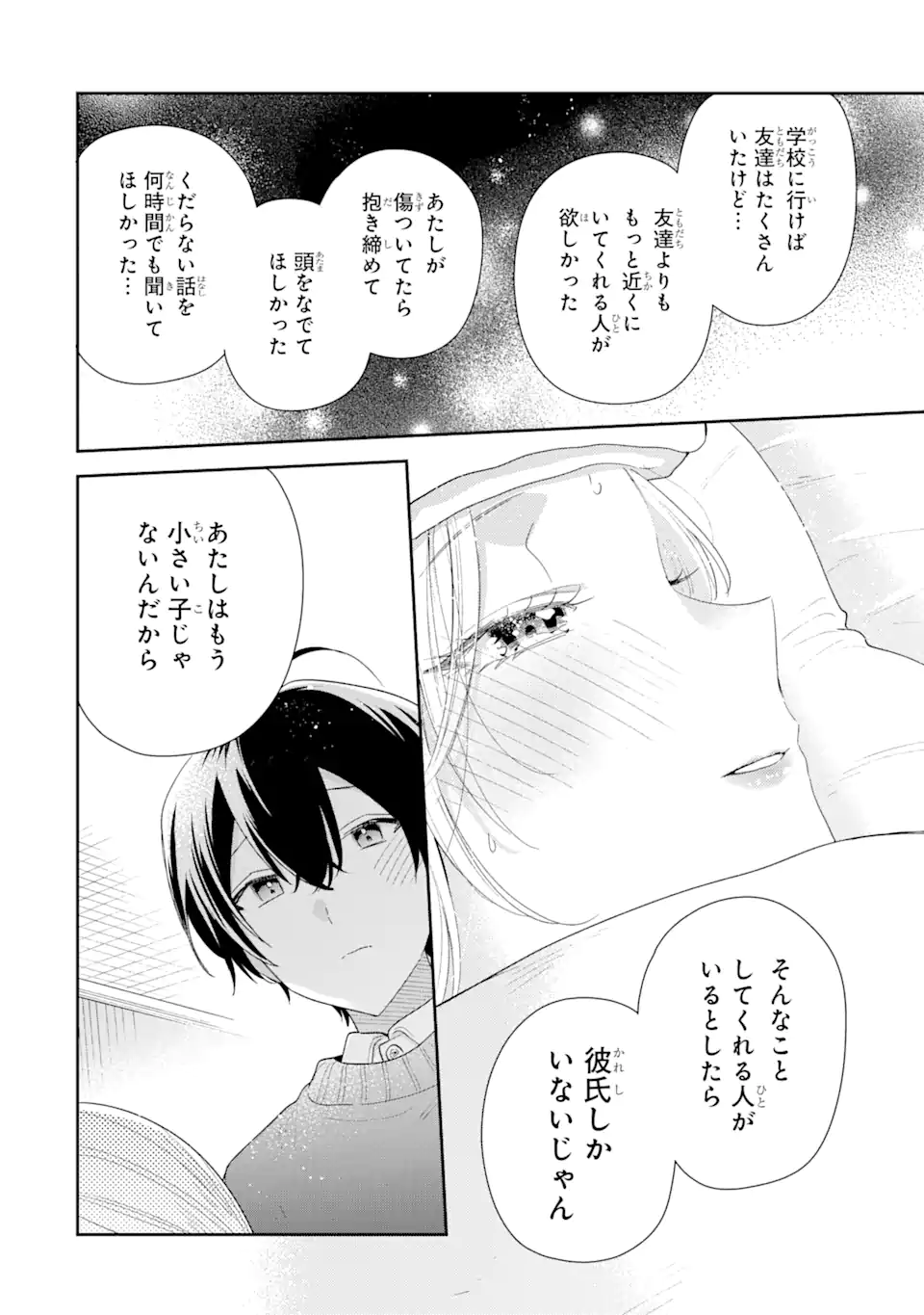 経験済みなキミと、経験ゼロなオレが、お付き合いする話。 第30.2話 - Page 2