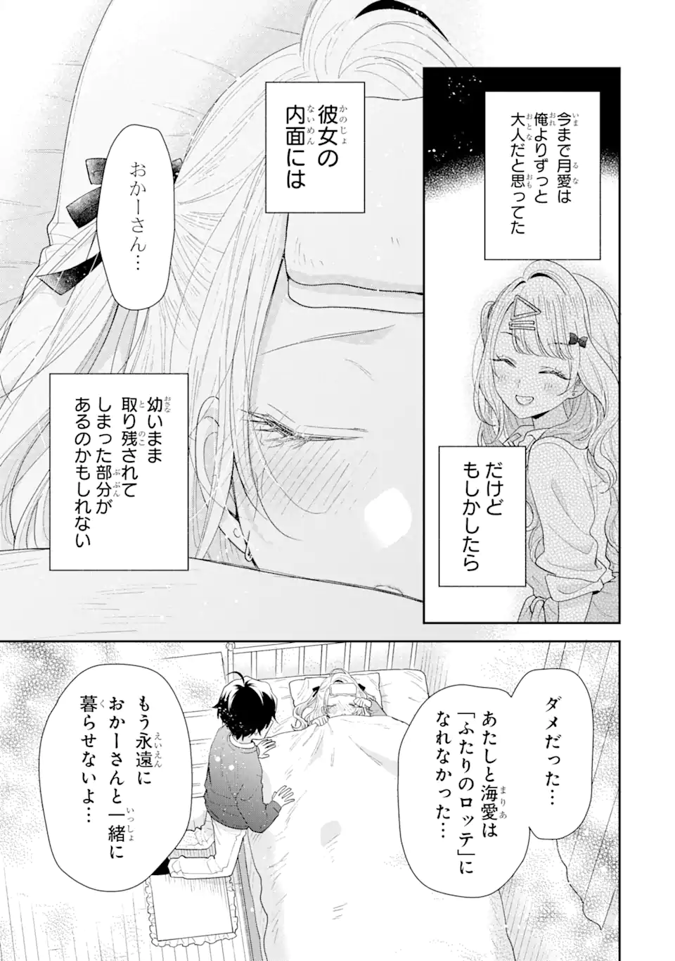 経験済みなキミと、経験ゼロなオレが、お付き合いする話。 第30.2話 - Page 3