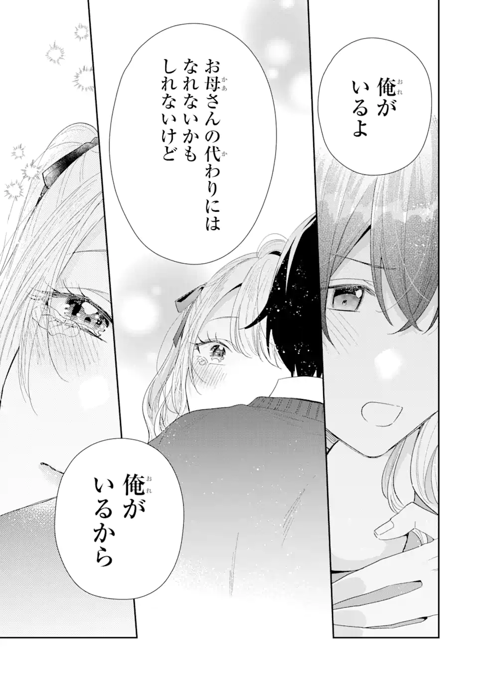 経験済みなキミと、経験ゼロなオレが、お付き合いする話。 第30.2話 - Page 5