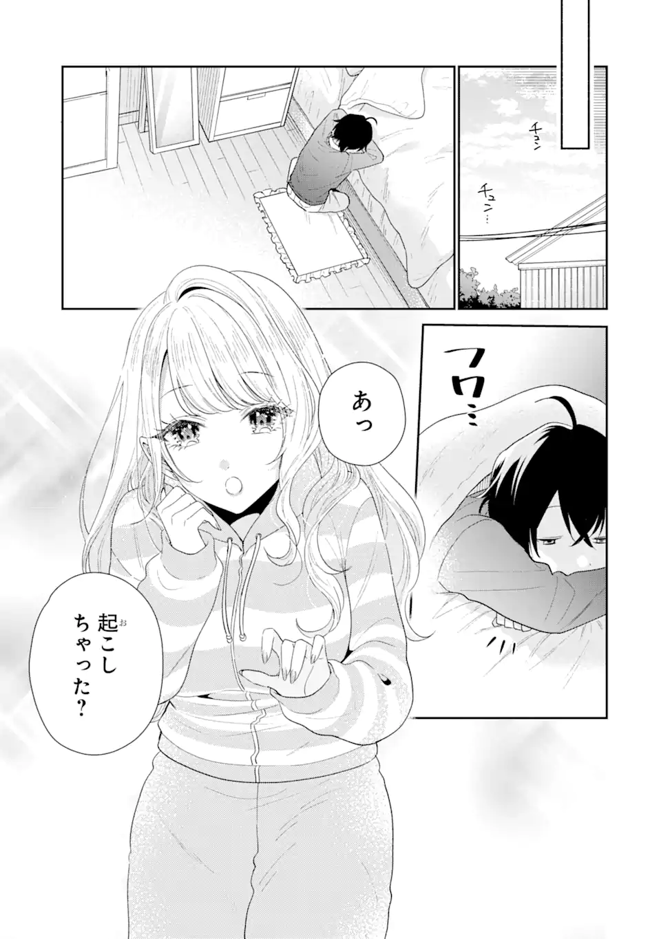 経験済みなキミと、経験ゼロなオレが、お付き合いする話。 第30.2話 - Page 7