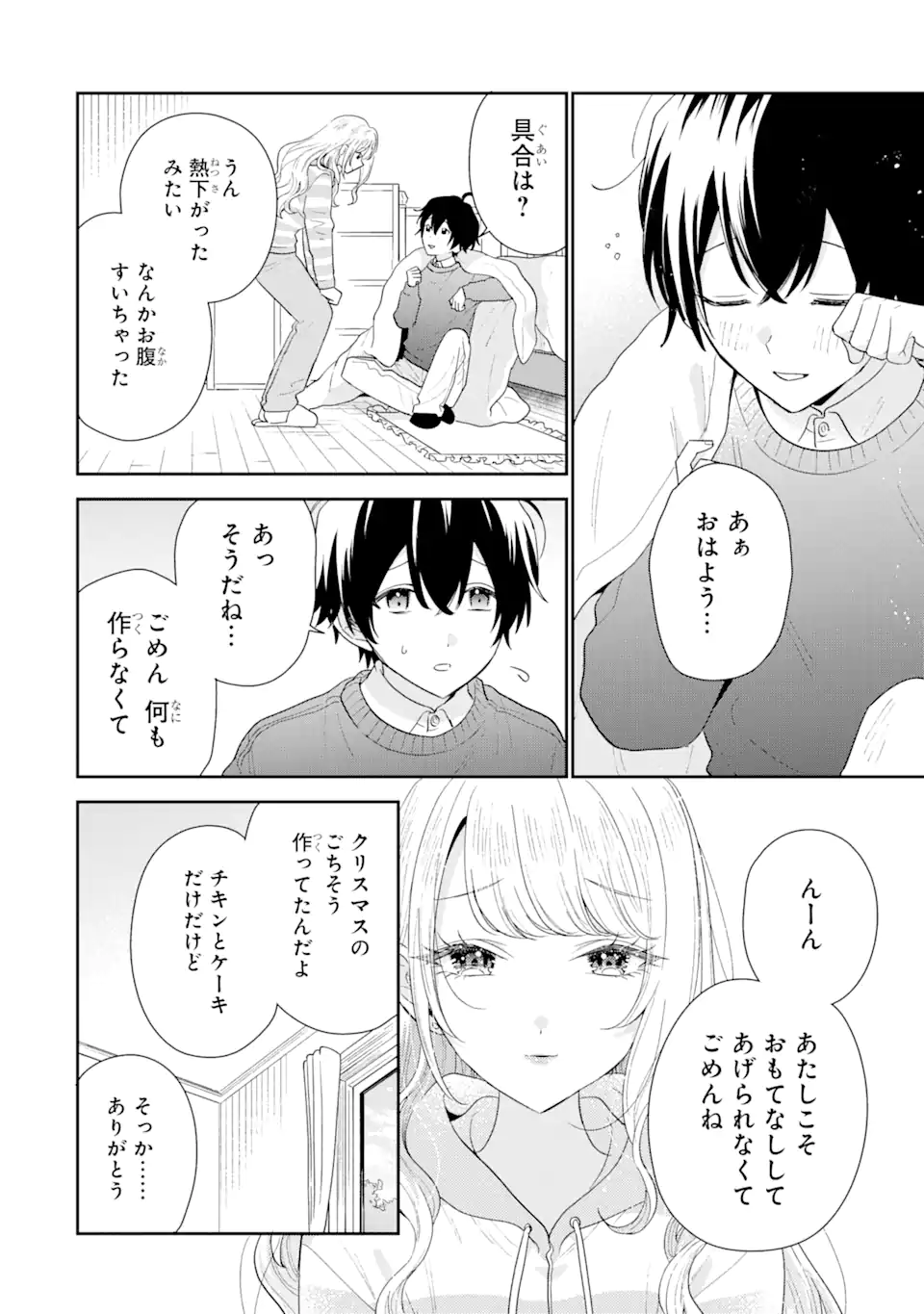 経験済みなキミと、経験ゼロなオレが、お付き合いする話。 第30.2話 - Page 7