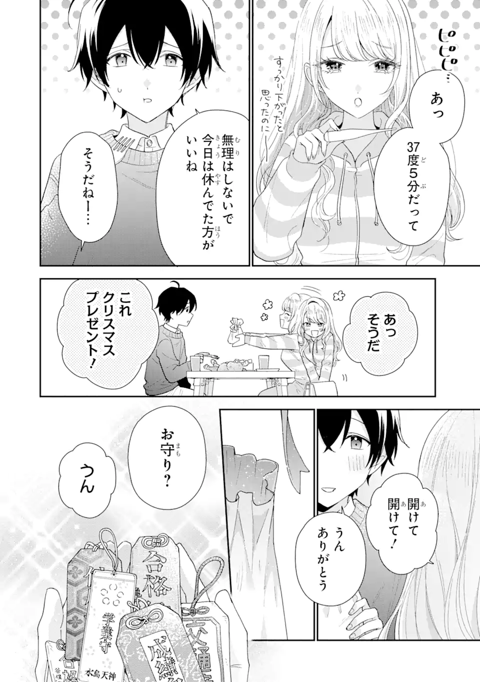 経験済みなキミと、経験ゼロなオレが、お付き合いする話。 第30.2話 - Page 9