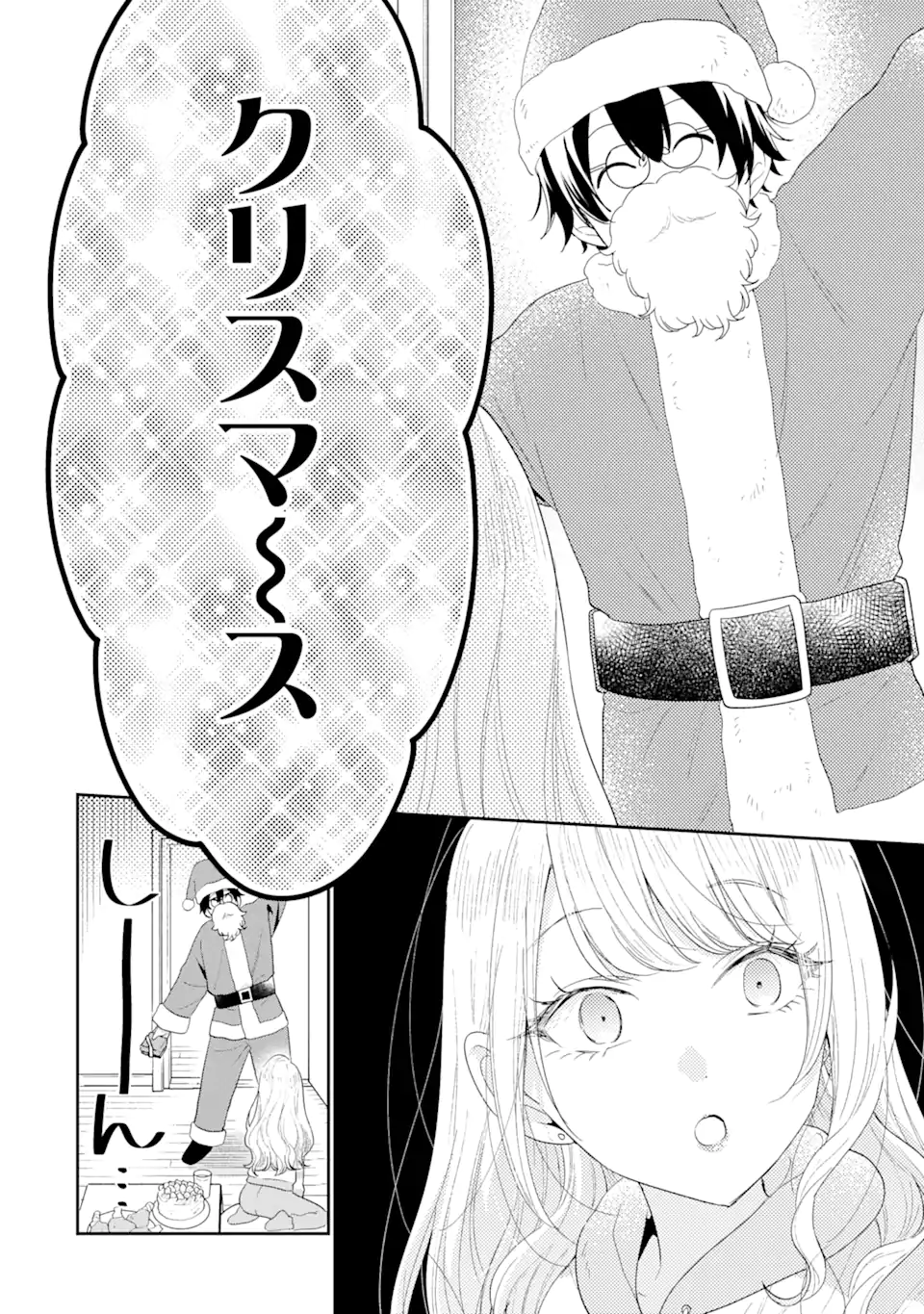 経験済みなキミと、経験ゼロなオレが、お付き合いする話。 第30.3話 - Page 2