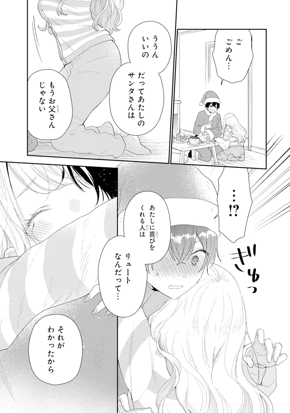 経験済みなキミと、経験ゼロなオレが、お付き合いする話。 第30.3話 - Page 5