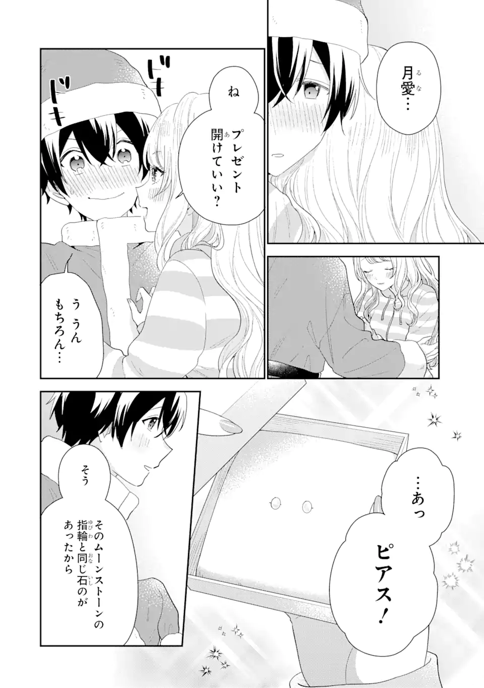 経験済みなキミと、経験ゼロなオレが、お付き合いする話。 第30.3話 - Page 6