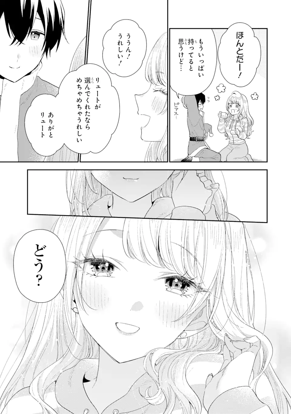 経験済みなキミと、経験ゼロなオレが、お付き合いする話。 第30.3話 - Page 7