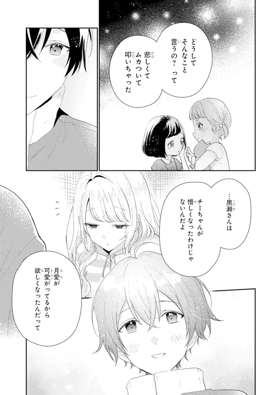 経験済みなキミと、経験ゼロなオレが、お付き合いする話。 第30.4話 - Page 1