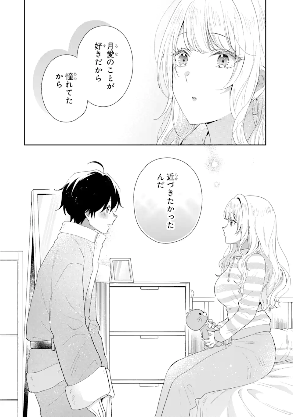 経験済みなキミと、経験ゼロなオレが、お付き合いする話。 第30.4話 - Page 2