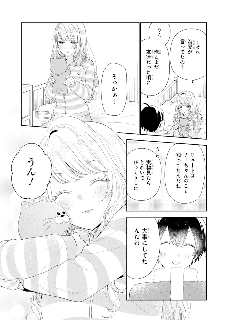 経験済みなキミと、経験ゼロなオレが、お付き合いする話。 第30.4話 - Page 3