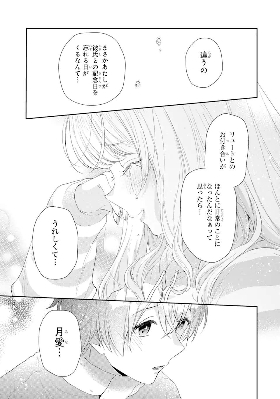 経験済みなキミと、経験ゼロなオレが、お付き合いする話。 第30.4話 - Page 7