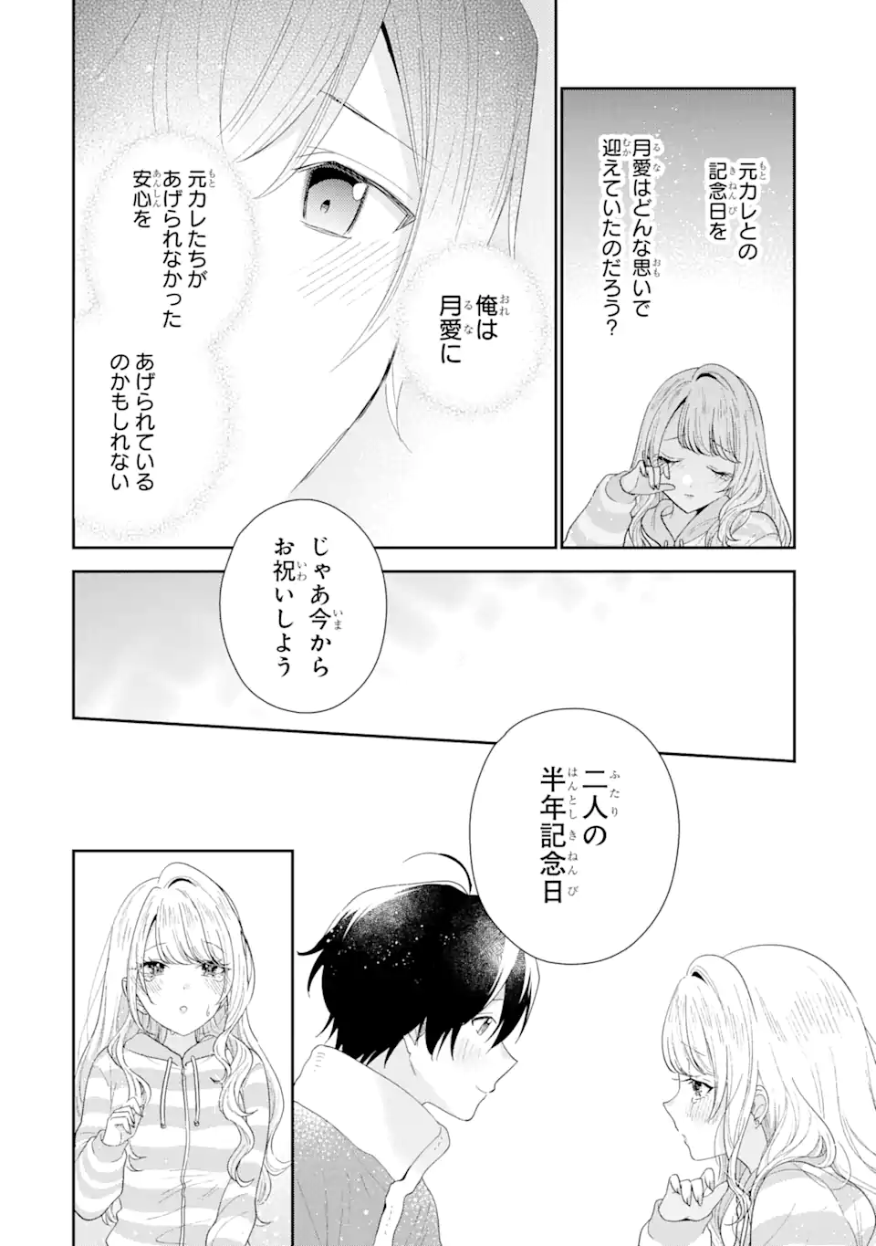 経験済みなキミと、経験ゼロなオレが、お付き合いする話。 第30.4話 - Page 8