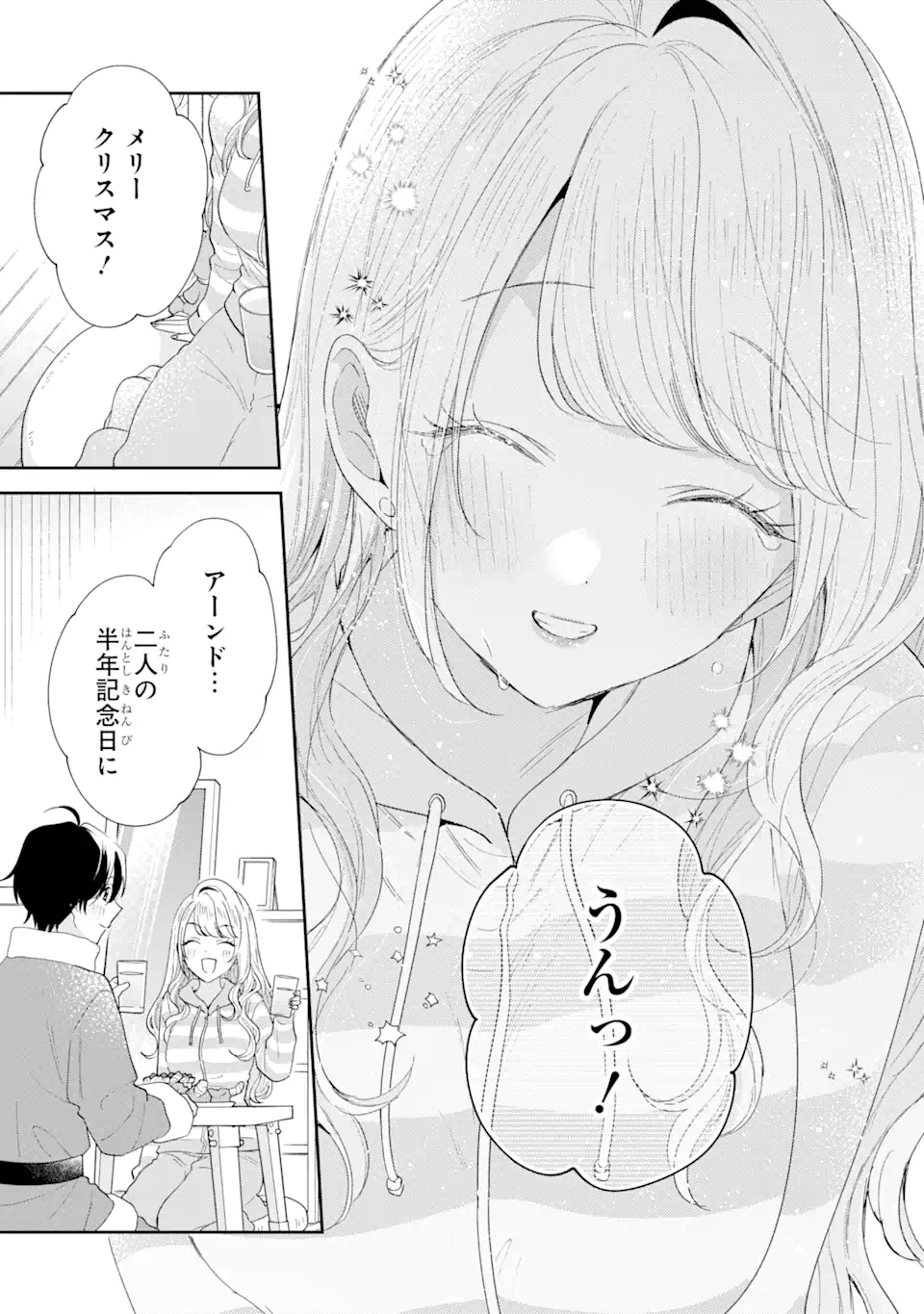 経験済みなキミと、経験ゼロなオレが、お付き合いする話。 第30.4話 - Page 9