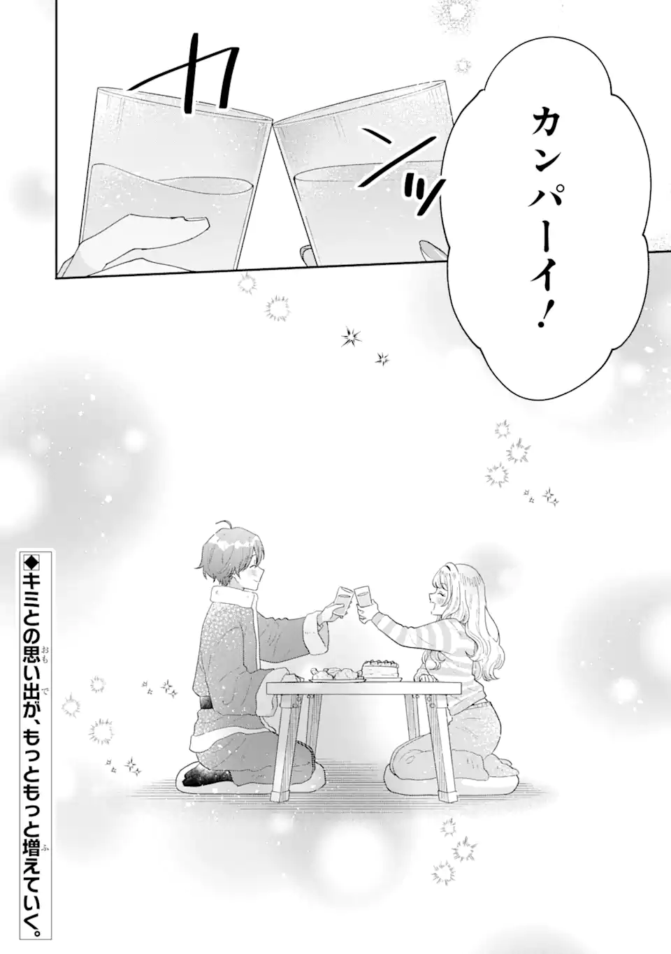 経験済みなキミと、経験ゼロなオレが、お付き合いする話。 第30.4話 - Page 10