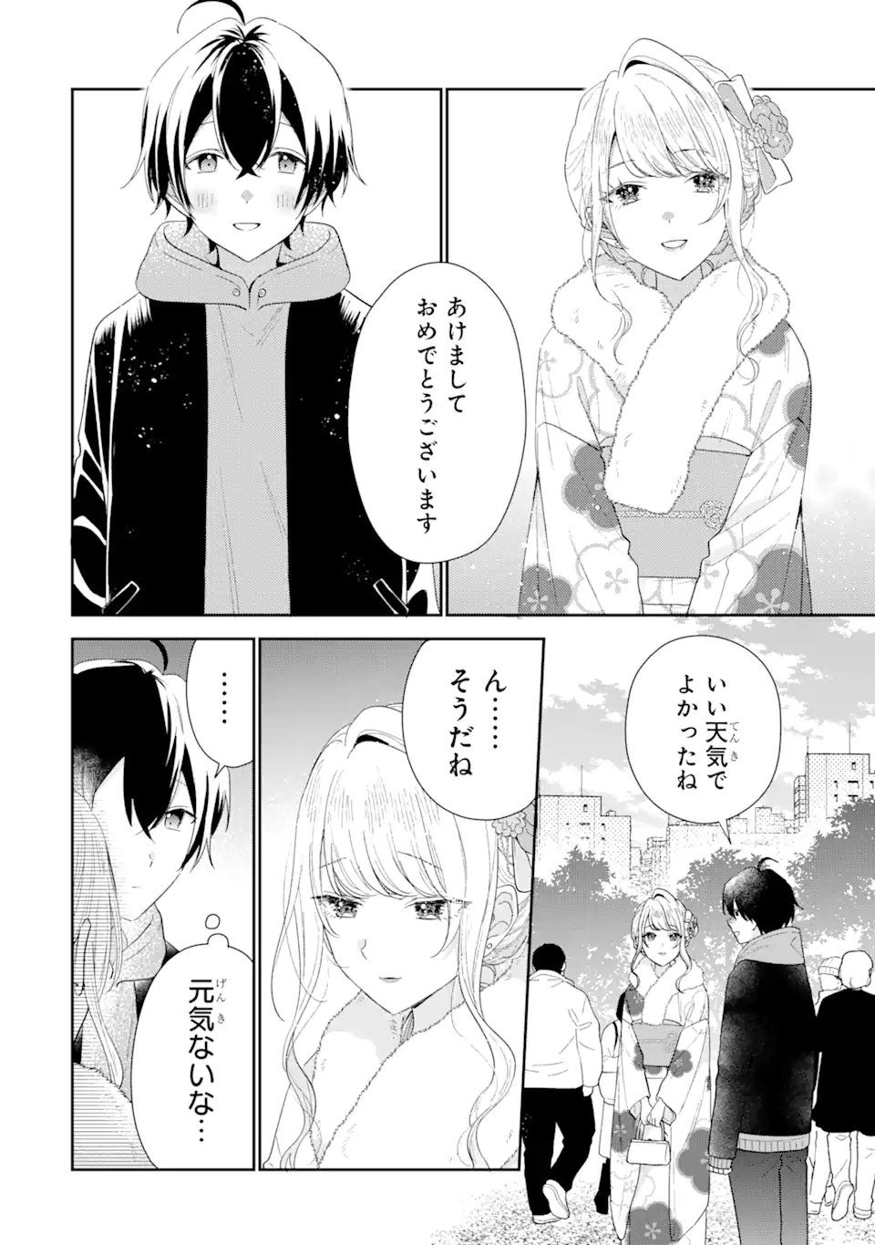 経験済みなキミと、経験ゼロなオレが、お付き合いする話。 第31.1話 - Page 2