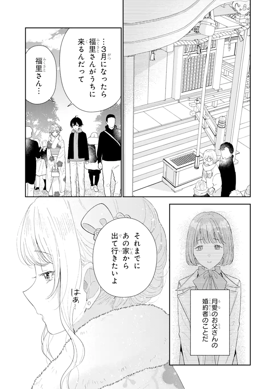 経験済みなキミと、経験ゼロなオレが、お付き合いする話。 第31.1話 - Page 3