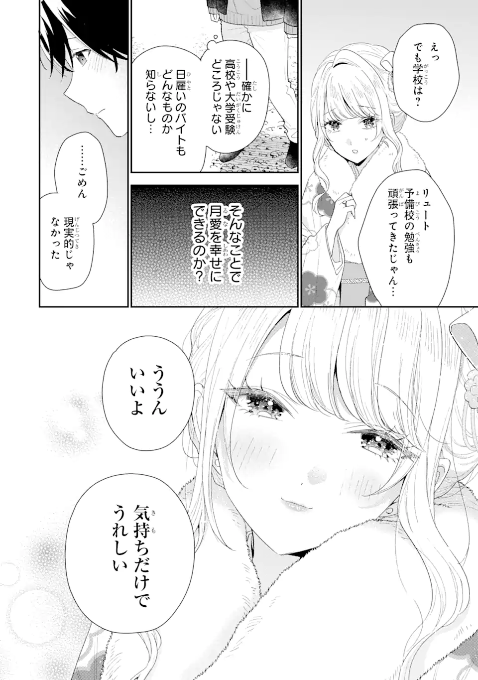 経験済みなキミと、経験ゼロなオレが、お付き合いする話。 第31.1話 - Page 6