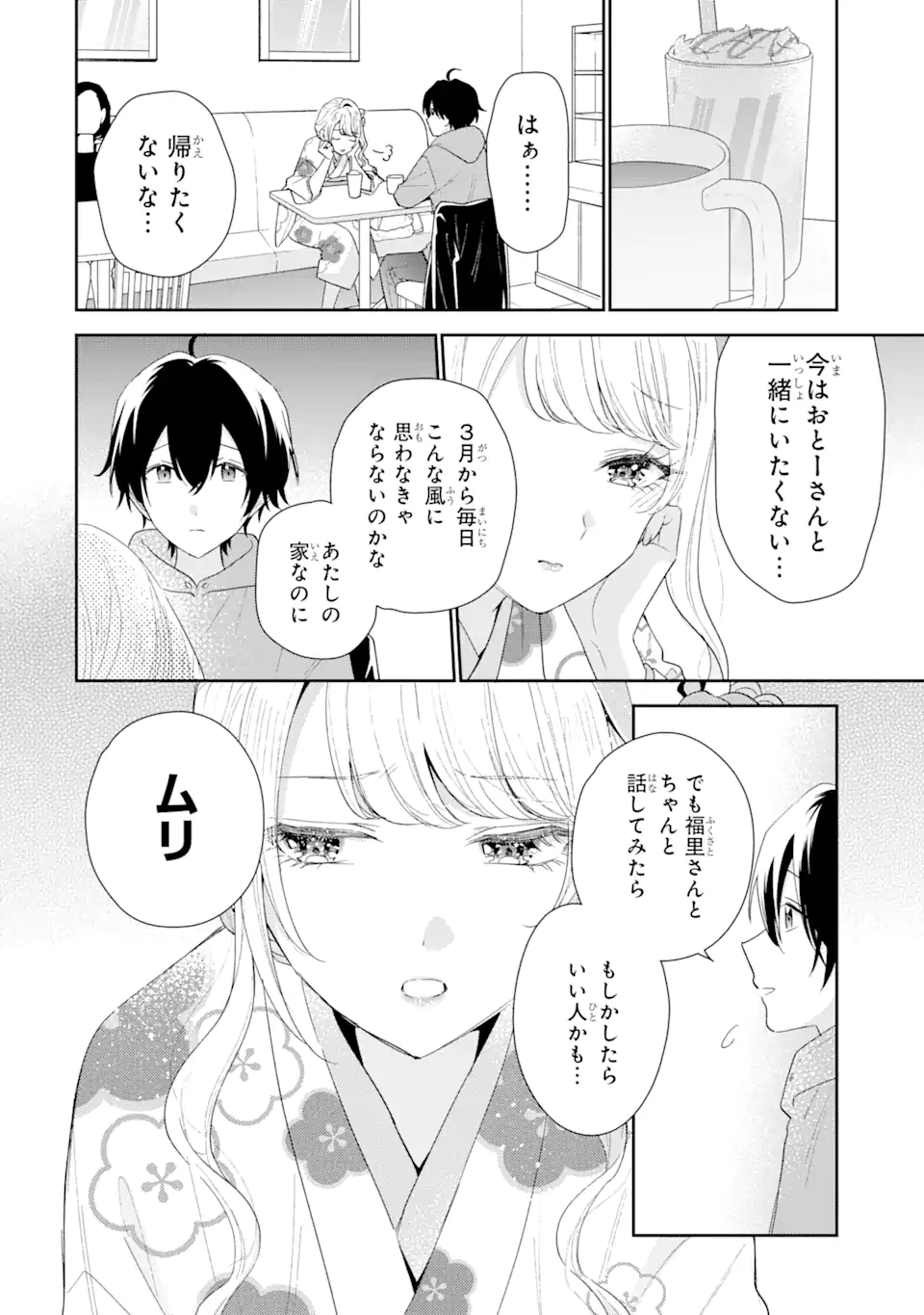 経験済みなキミと、経験ゼロなオレが、お付き合いする話。 第31.1話 - Page 10