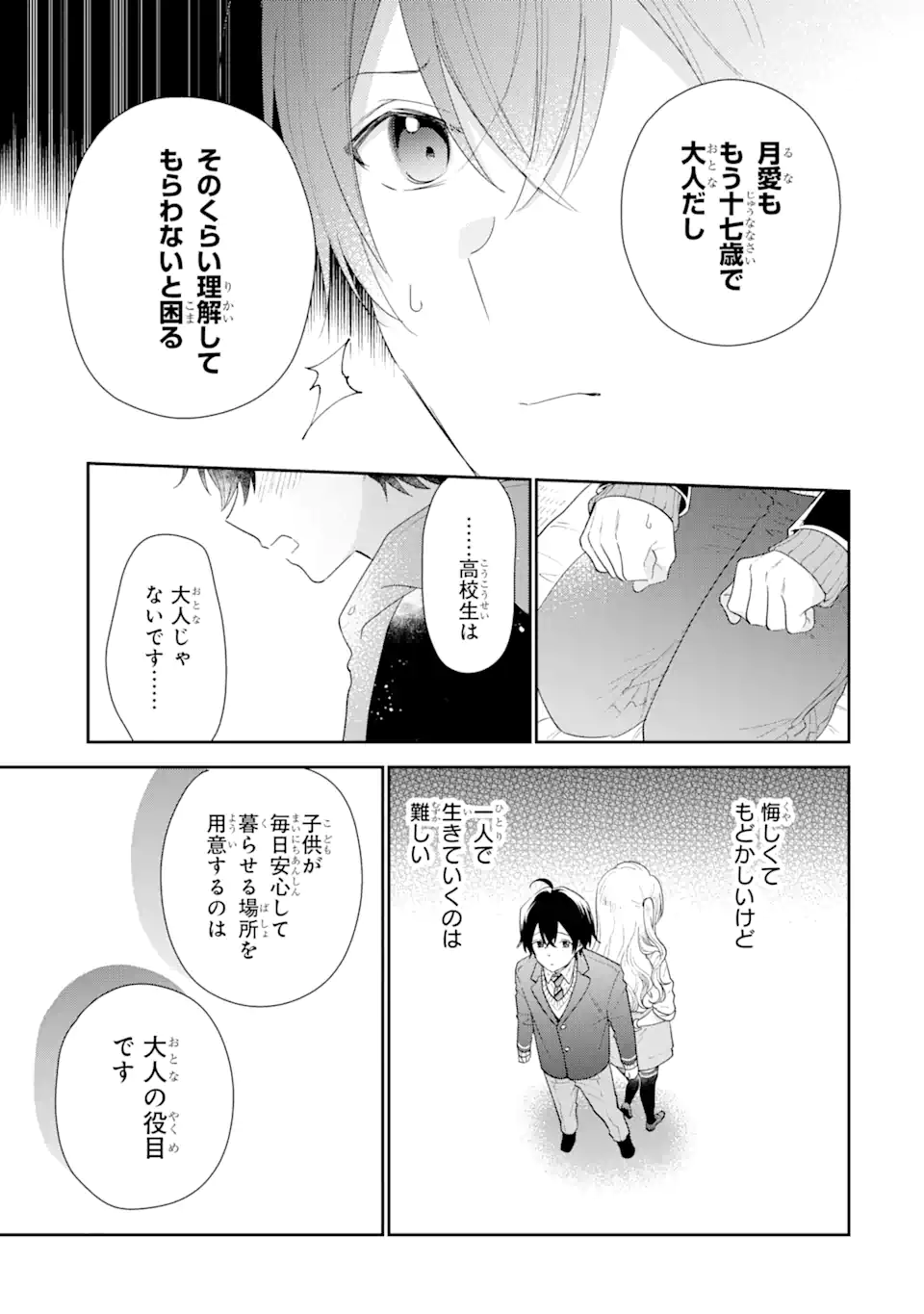 経験済みなキミと、経験ゼロなオレが、お付き合いする話。 第31.2話 - Page 3