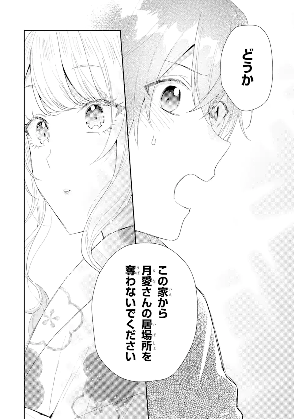 経験済みなキミと、経験ゼロなオレが、お付き合いする話。 第31.2話 - Page 4