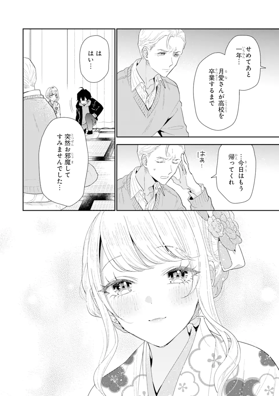 経験済みなキミと、経験ゼロなオレが、お付き合いする話。 第31.2話 - Page 8