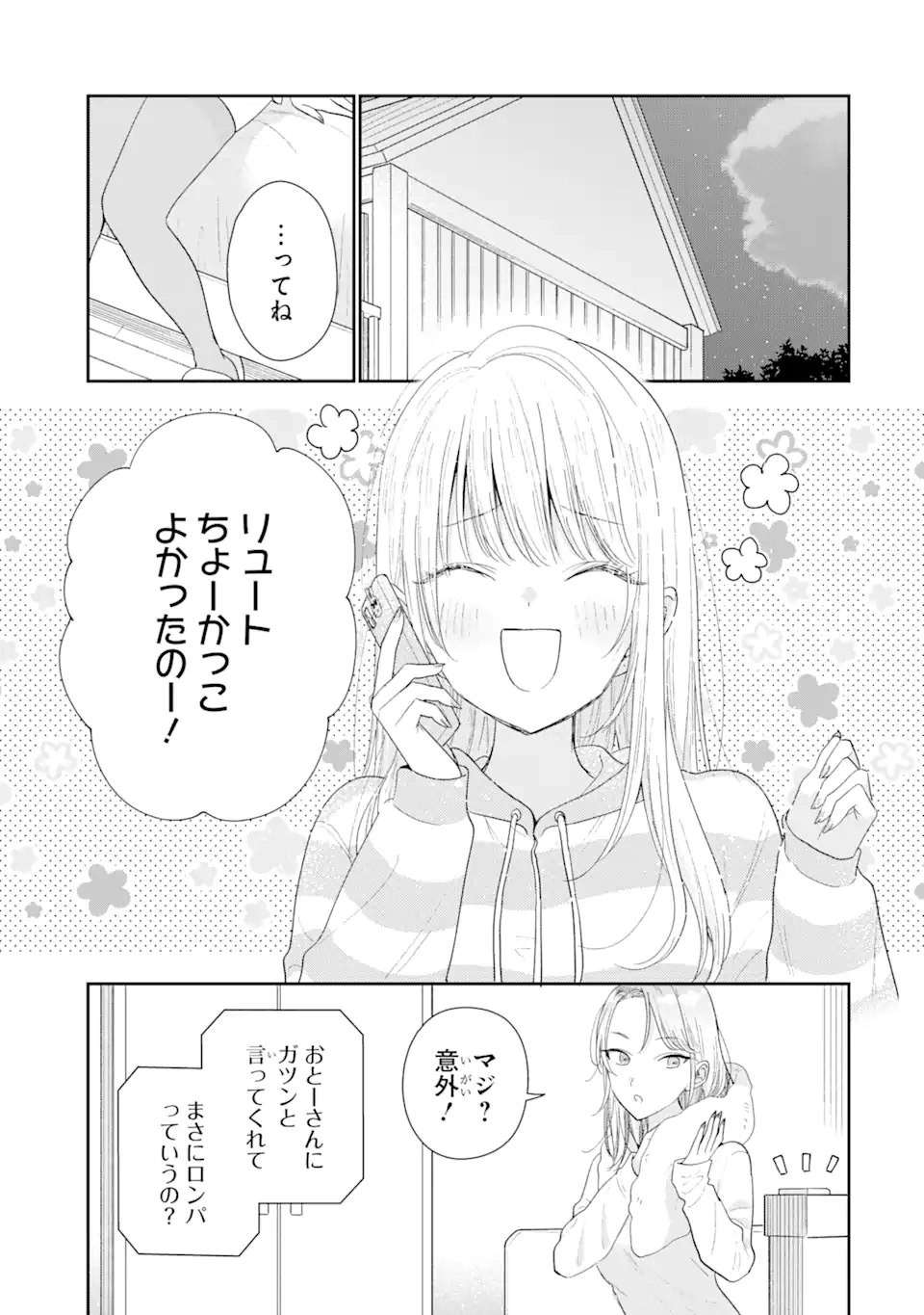 経験済みなキミと、経験ゼロなオレが、お付き合いする話。 第31.2話 - Page 9